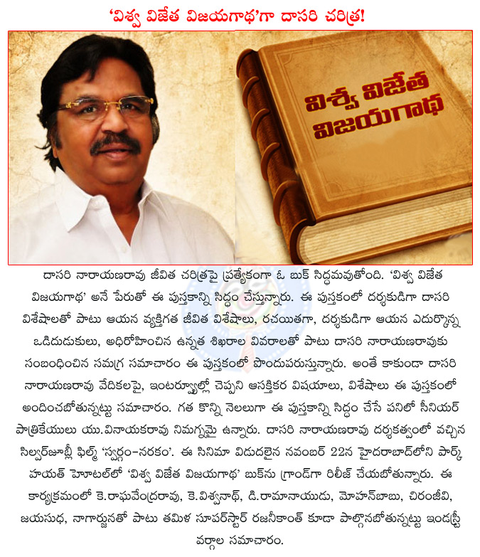 book on dasari narayana rao,dasari narayana rao life history book,dasari narayana rao film history book,book on dasari film journey,dasari narayana rao,viswa vijetha vijayagadha,viswa vijetha vijayagadha book release date,  book on dasari narayana rao, dasari narayana rao life history book, dasari narayana rao film history book, book on dasari film journey, dasari narayana rao, viswa vijetha vijayagadha, viswa vijetha vijayagadha book release date, 